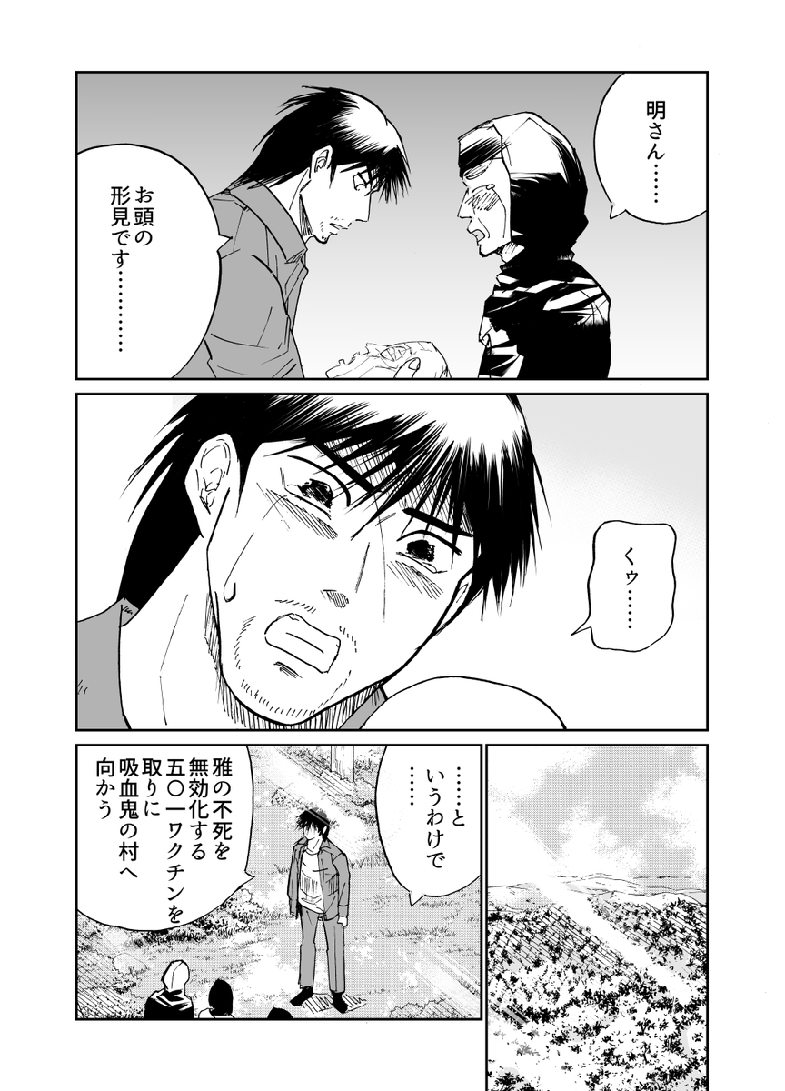 彼岸島 #二次創作 彼岸花の向こうまで・6話