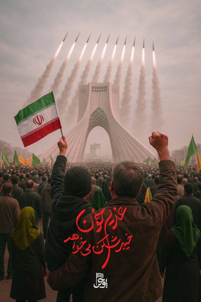 الوقوف مع ايران اليوم كالوقوف لمبايعة أمير المؤمنين علي بن ابي طالب صلوات الله عليه في غدير خم 

#عيد_الغدير_الأغر 
#مع_إيران_ضد_العدوان 
#لبيك_يا_علي