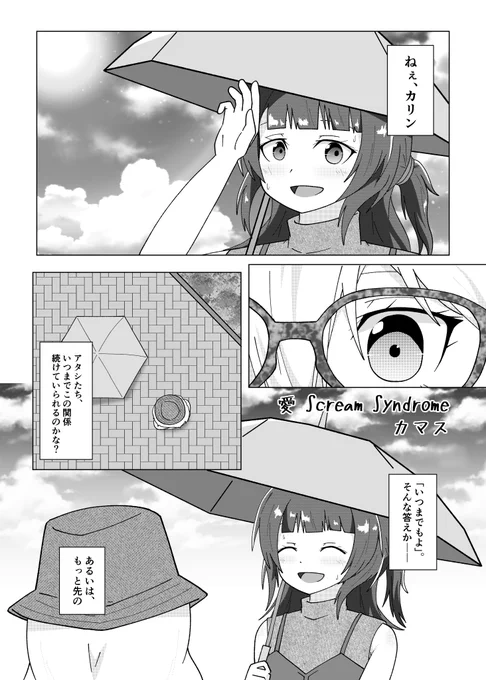 昨年のあいかり合同に寄稿したあいかり漫画です!(1/2)
 #あいかり真ん中バースデー 