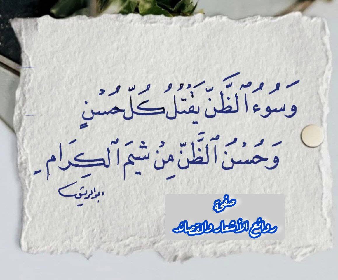 rab_Indo's tweet photo. وسوء الظن يقتل كل حسنٍ
وحسن الظن من شيم الكرامِ

Buruk sangka bisa menghancurkan segala kebaikan. Sedangkan berbaik sangka adalah pertanda memiliki hati yang Mulia.” https://t.co/Z7RApEYfun