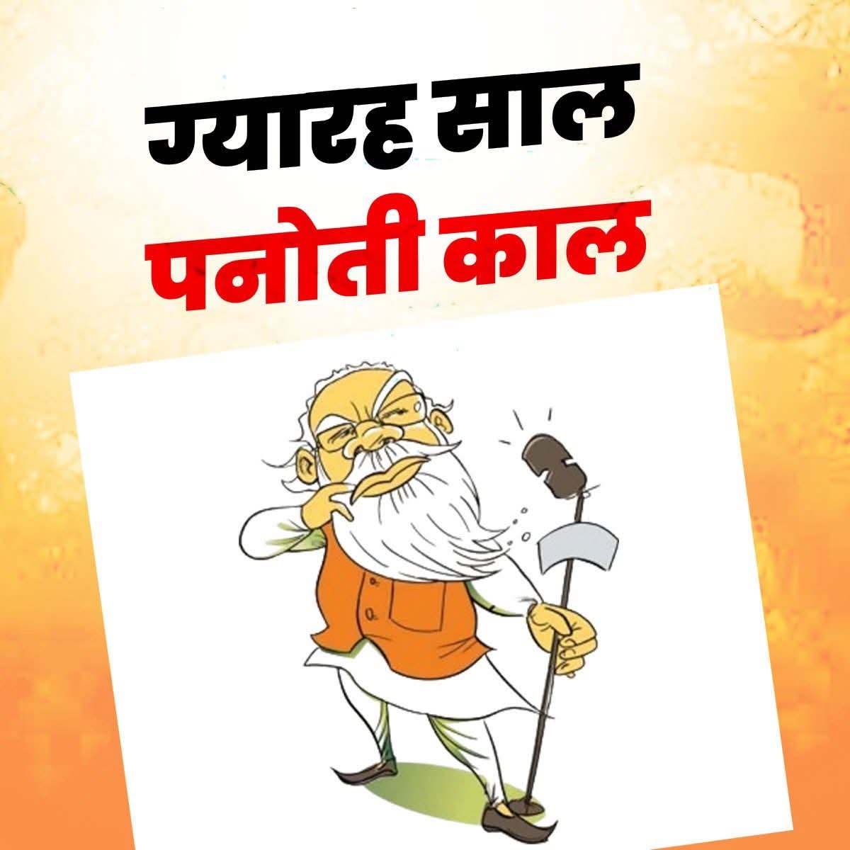 taj_india007's tweet image. Eleven years of &apos;Panauti Kaal&apos;

PEOPLE ARE NOT SAFE ANYWHERE
Rail, Plane, Temple, Mosque

Modi Govt stands in front row with cameras to take credit, but runs away from accountability

#ModiDisasterForIndia
#AirIndia #WtcFinal2025
#IsraelTerroristState #Israel