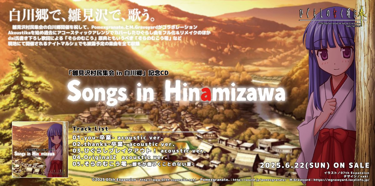片霧烈火 ひぐらし20周年記念作品 CD (USDX版セット)ひぐらしの
