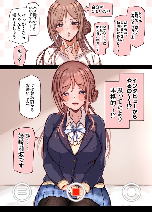 ハメ撮りがほしい莉波さんと本格派のプロデューサー 