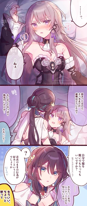 イチャつき(?)🧬🗝️ #Ruanherta #Hertamei 
