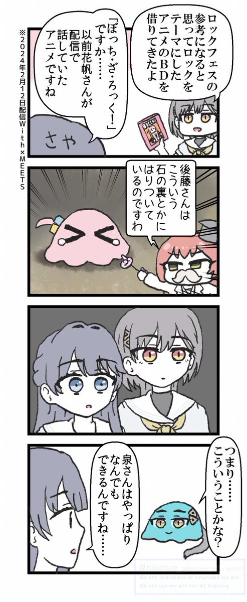 ロックを学ぶために、アニメ「ぼっち・ざ・ろっく!」を観る村野さやかさんと桂城泉さん

#蓮ノ空美術部 