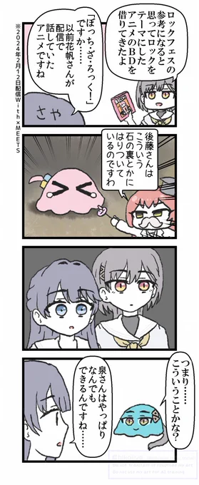 ロックを学ぶために、アニメ「ぼっち・ざ・ろっく!」を観る村野さやかさんと桂城泉さん

#蓮ノ空美術部 