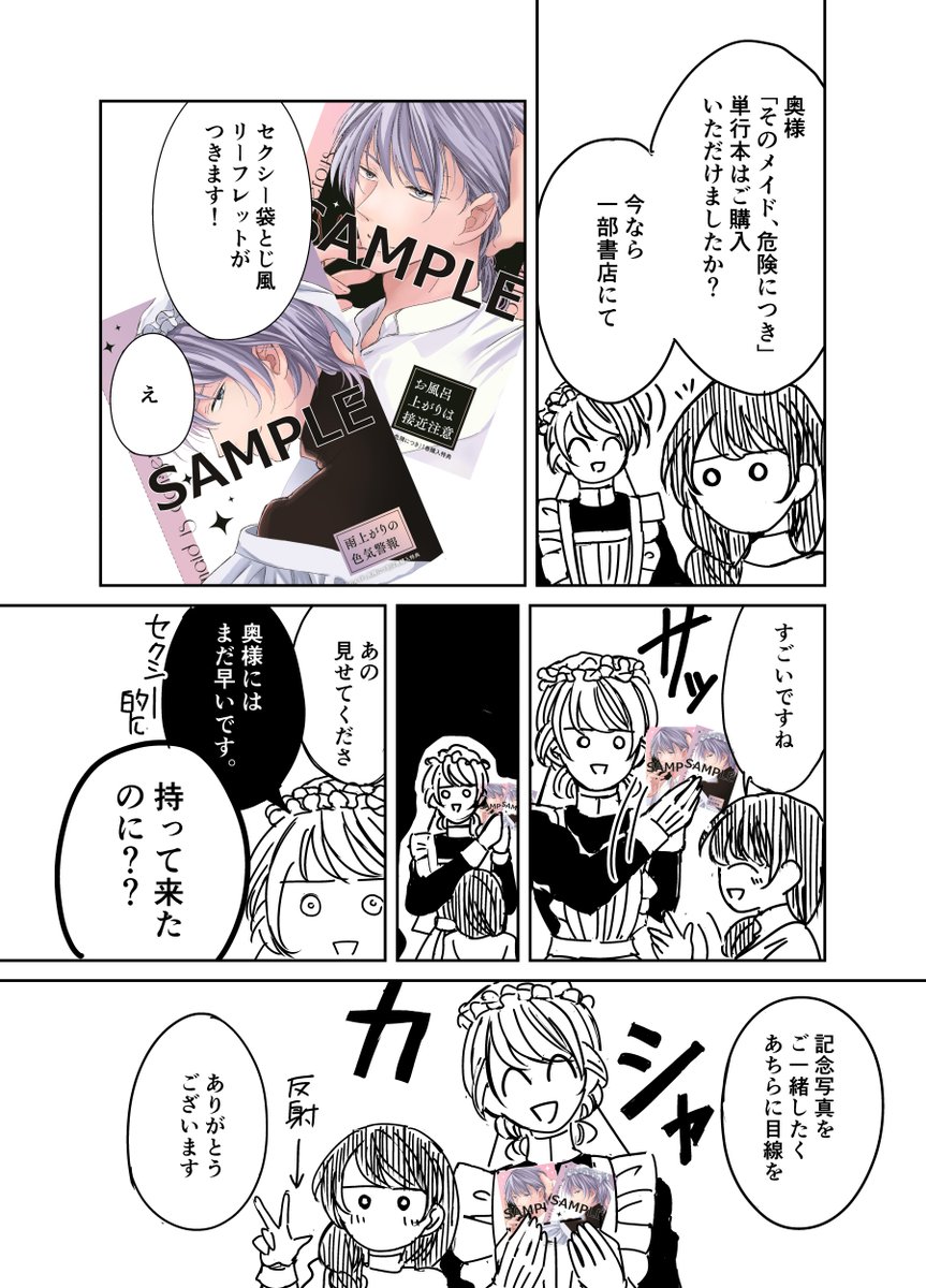 そのメイド、危険につき 1 マコト イラスト入りサイン本 【公式通販】