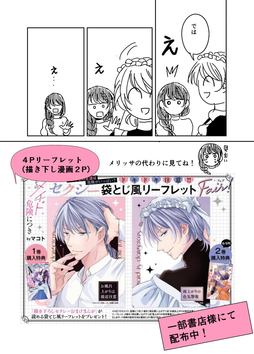 セクシー袋とじ風リーフレット宣伝マンガ🥳 配布店は下記リンク