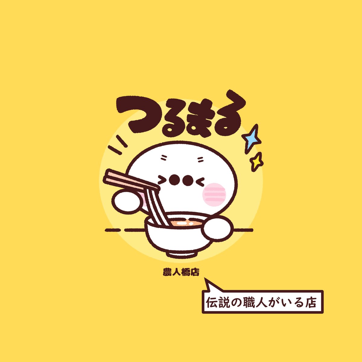 「たいじ曰くここには伝説の職人がいるらしい」|壱哉のイラスト