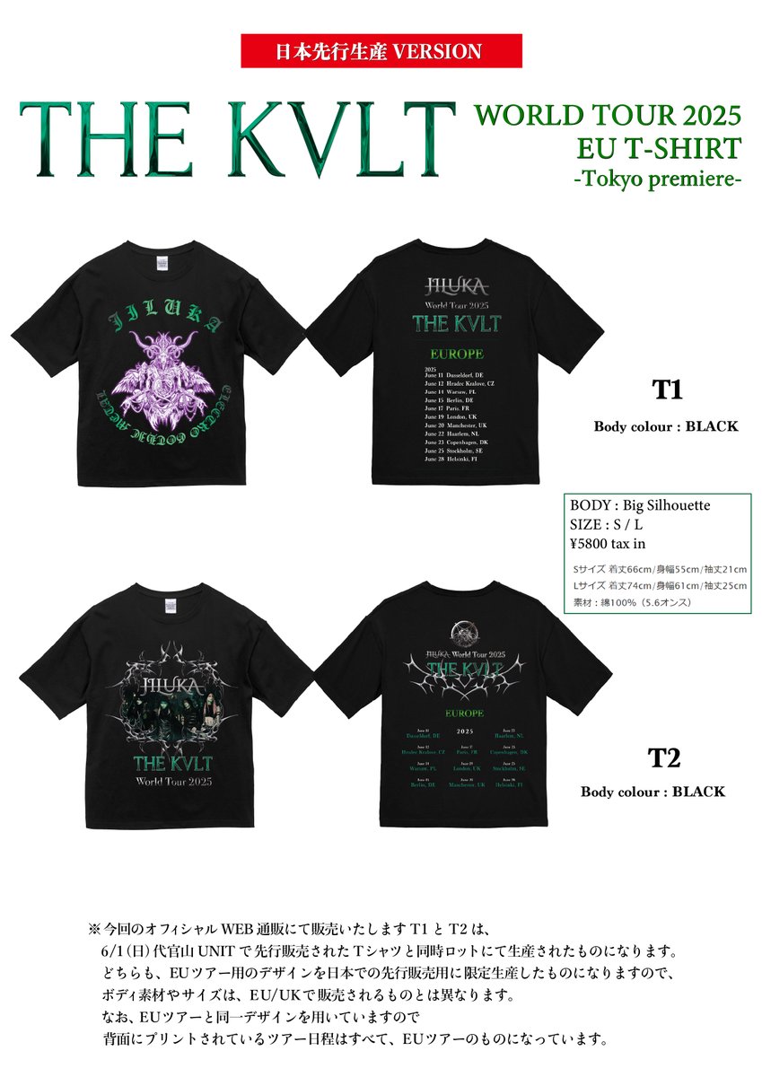 オフィシャルWEB通販】 WORLD TOUR 2025 EU T-SHIRT -Tokyo premiere