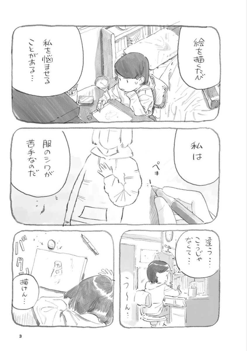 シワを描くのが苦手な女の子がシワ研究部に入る話（1/6）