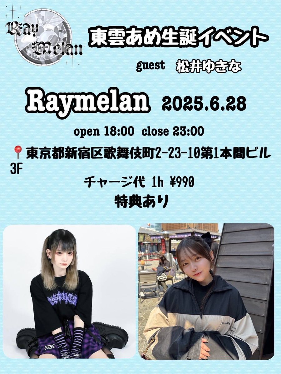 🌙6月後半出勤表🌙

・22日 恋瀬むいさん（<a href="/konose_mui/">恋瀬むい</a> ）ゲスト出勤🥂✨️

・28日 東雲あめさん（<a href="/ame_shinonome_/">東雲あめ</a> ）生誕イベント🎪 ♡guest 松井ゆきなさん（<a href="/yukina_matsui/">松井ゆきな</a> ）