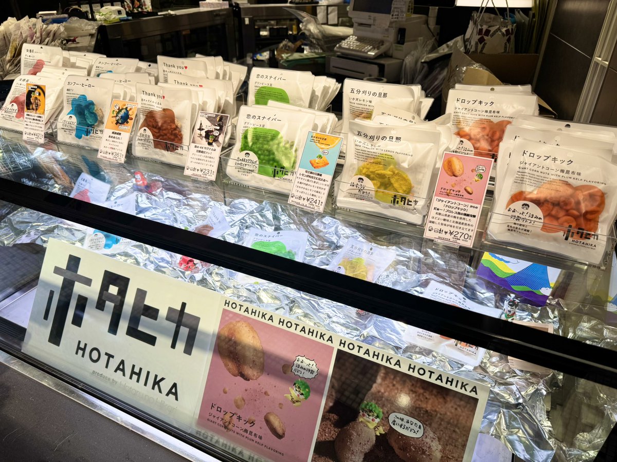 お待たせしましたホタヒカ期間限定発売中！全国のファミマで発売された「ホタヒカ」が期間限定渋谷ヒカリエに登場！#入門編 #ホタヒカ #コンビニ #雷おかし #珍味 
#hotahika #おつまみ #スケバン #カンフーヒーロー #クレオパトラ大作戦 #渋谷ヒカリエ #渋谷駅 #ホタルノヒカリ #ファミマ #差し入れ