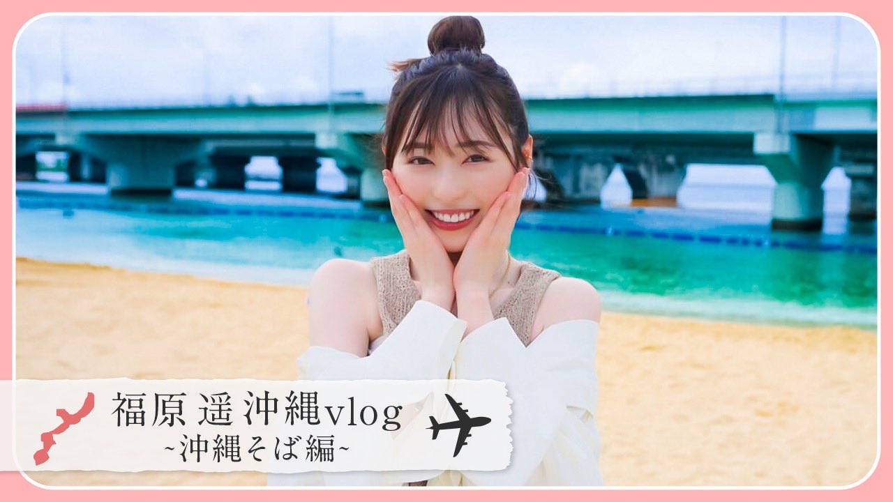 大型配送タイプ】福原遥さん掲載4ページSET（ポスターサイズ