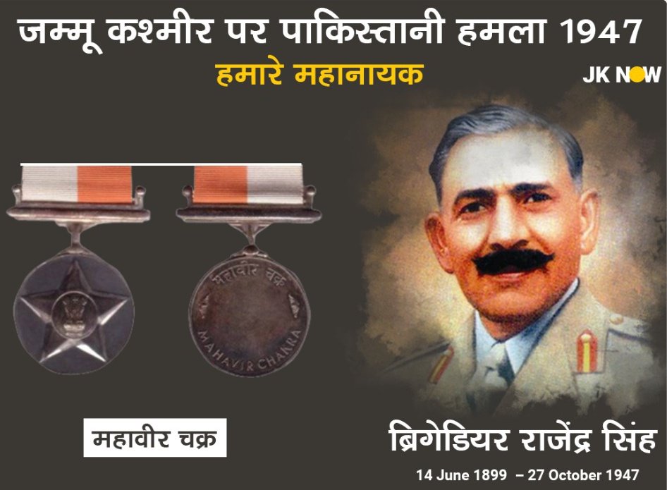 Rajput's Of INDIA (@rajput_of_india) on Twitter photo आज दिनांक 14 जून ब्रिगेडियर ठाकुर राजेन्द्र सिंह जम्वाल की जयंती है. इन्हें सेवियर ऑफ दा कश्मीर भी कहा जाता है.ब्रिगेडियर राजेंद्र सिंह को मरणोपरांत देश के पहले महावीर चक्र से सम्मानित किया गया!
<a href="/KshatriyaHist/">क्षत्रिय इतिहास</a> आज दिनांक 14 जून ब्रिगेडियर ठाकुर राजेन्द्र सिंह जम्वाल की जयंती है. इन्हें सेवियर ऑफ दा कश्मीर भी कहा जाता है.ब्रिगेडियर राजेंद्र सिंह को मरणोपरांत देश के पहले महावीर चक्र से सम्मानित किया गया!
<a href="/KshatriyaHist/">क्षत्रिय इतिहास</a>