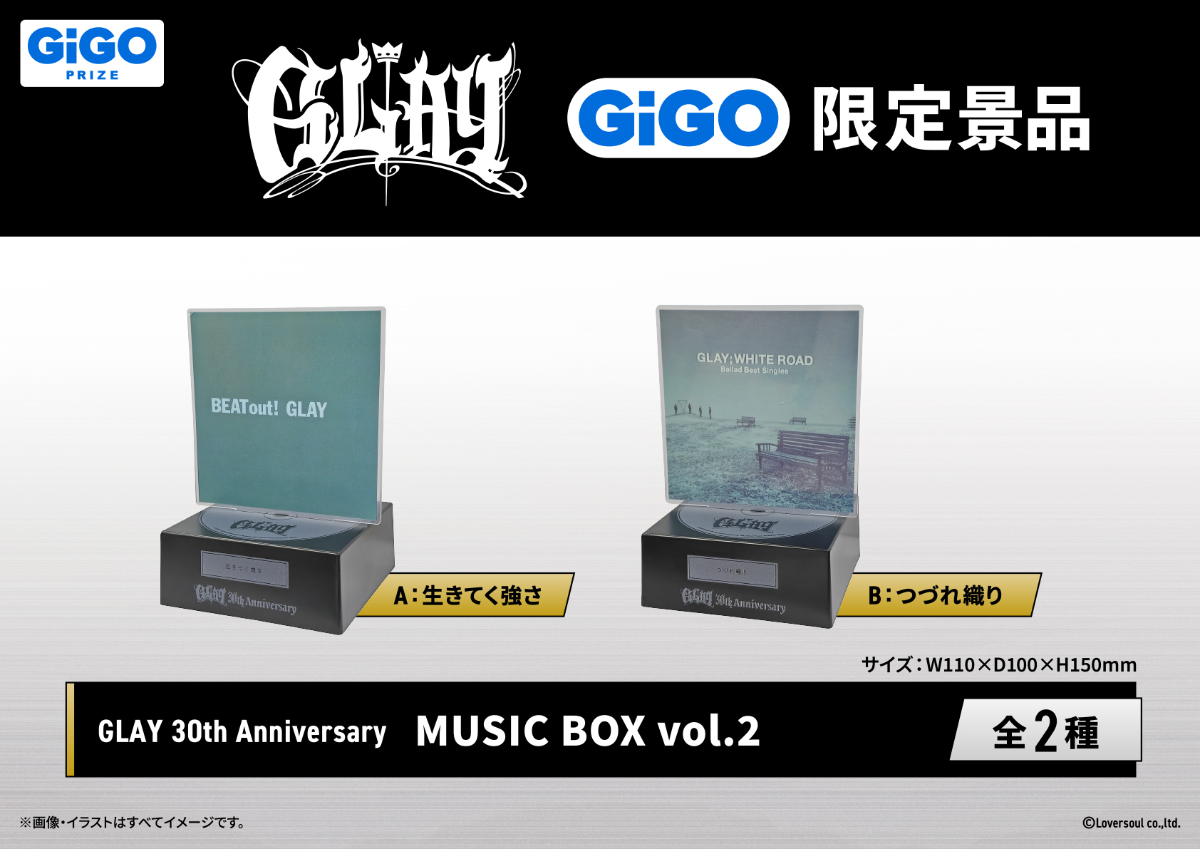 GLAY gigo限定 マスコット ミュージックボックス シンクロライト