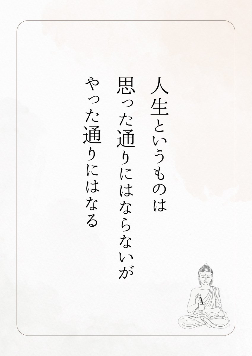 jungo_FanMarke's tweet photo. 人生というものは… https://t.co/zNZgZeaP96