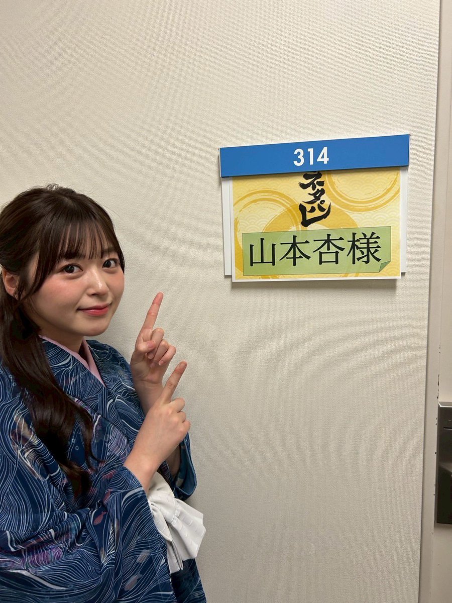 team_VINEYARD's tweet photo. 📺出演情報📺
6月14日(土)18:30〜19:00
フジテレビ「#ネタパレ 」に #山本杏 が出演します‼️
お見逃しなく😍
#株式会社VINEYARD #ヴィンヤード #芸能事務所 #育成 #モデル #タレント #俳優 #ダンス #アーティスト #あんころ #ネタパレ
#netapare https://t.co/cpLETWCdK7
