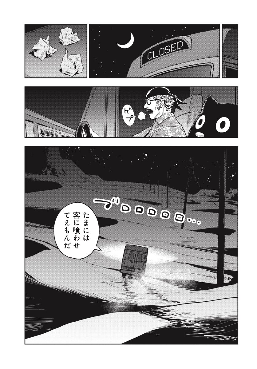 フードトラックで旅してたら全裸で倒れてた女子に出会ってとんでもない事になる話(3/15) 