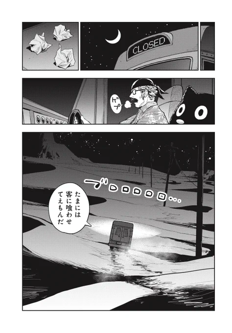 フードトラックで旅してたら全裸で倒れてた女子に出会ってとんでもない事になる話(3/15) 