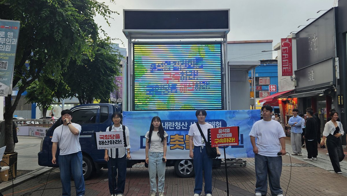 윤석열 김건희 즉각 구속! 내란정당 국힘당 해산! 내란청산 사회대개혁 110차 대구촛불대행진 토요일 오후에는 내란청산 촛불 들어요! 동성로 한일cgv 앞 오후 6시에 만나요!