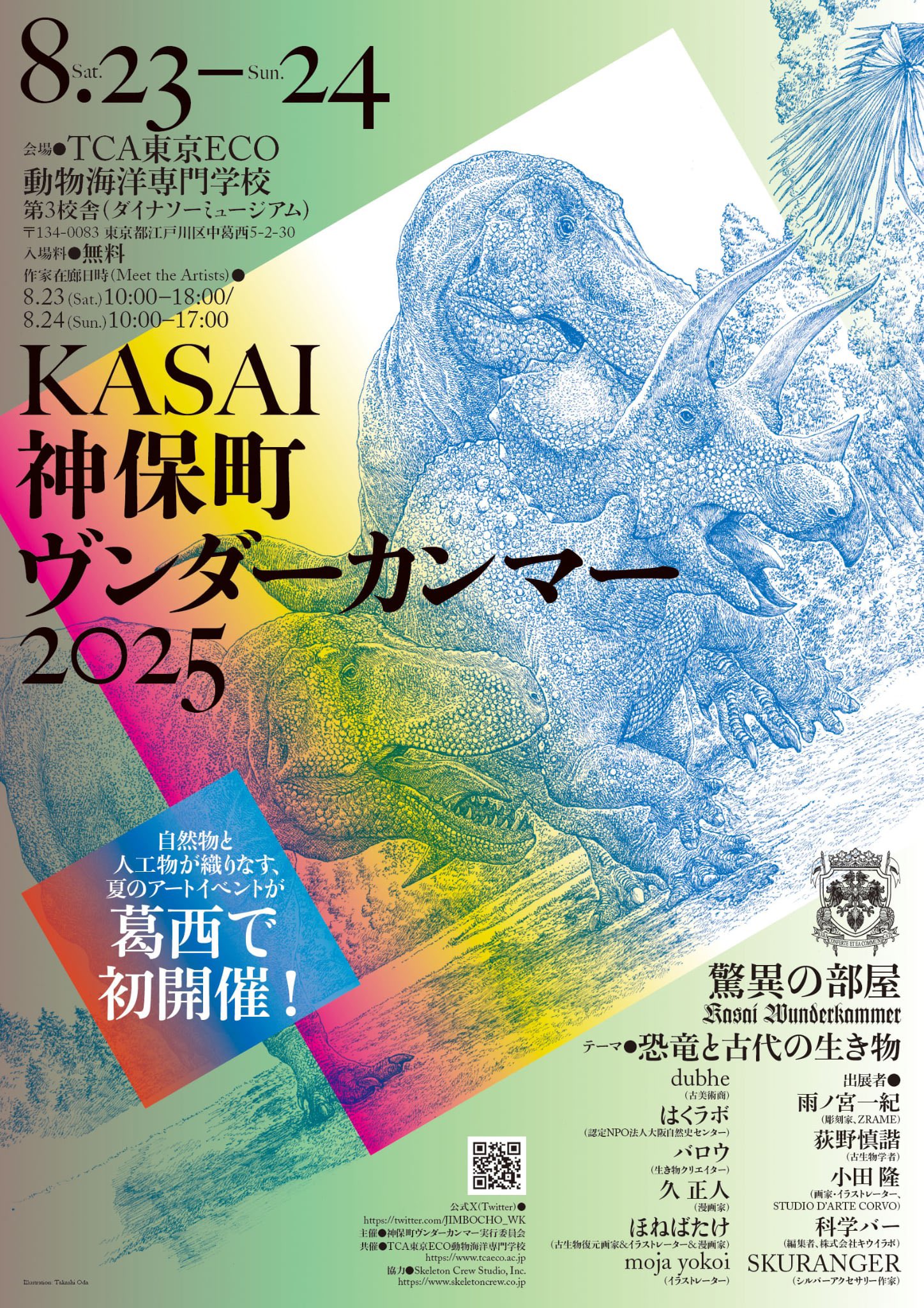 KASAI神保町ヴンダーカンマー(公式) on X: 