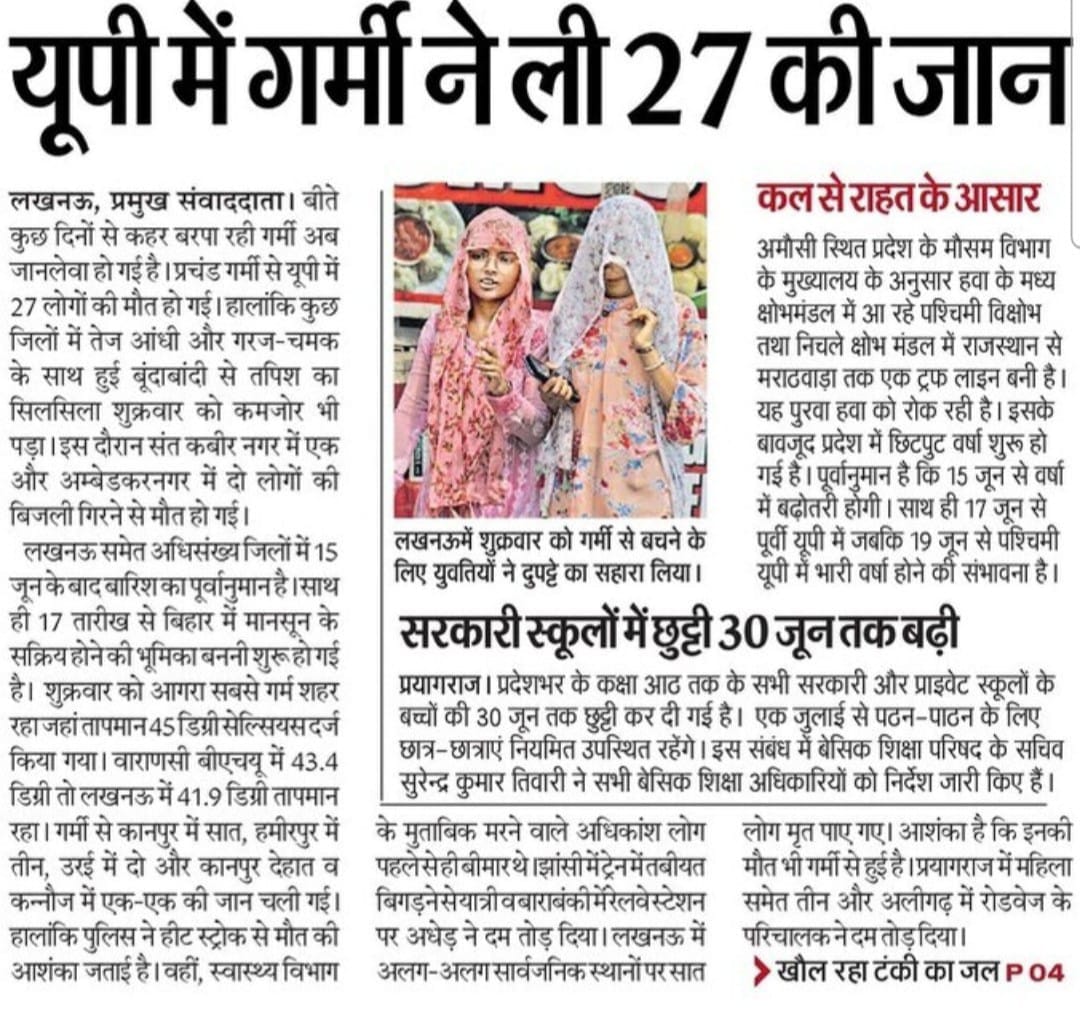 manvendraUPPSS's tweet photo. Uppss के प्रांतीय अध्यक्ष श्री
@DrDCSHARMAUPPSS जी के द्वारा पूरी तरह से विद्यालयों में अवकाश घोषित करने की माँग की गई है।

आखिर शिक्षकों के साथ इतनी ज्यादा बेरहमी क्यों?
अत्यधिक गर्मी और लू के कारण बहुतों की जान जा रही है ।
 शिक्षक इंसान नहीं है क्या?
@thisissanjubjp 🙏 https://t.co/Zg70y8tdnz
