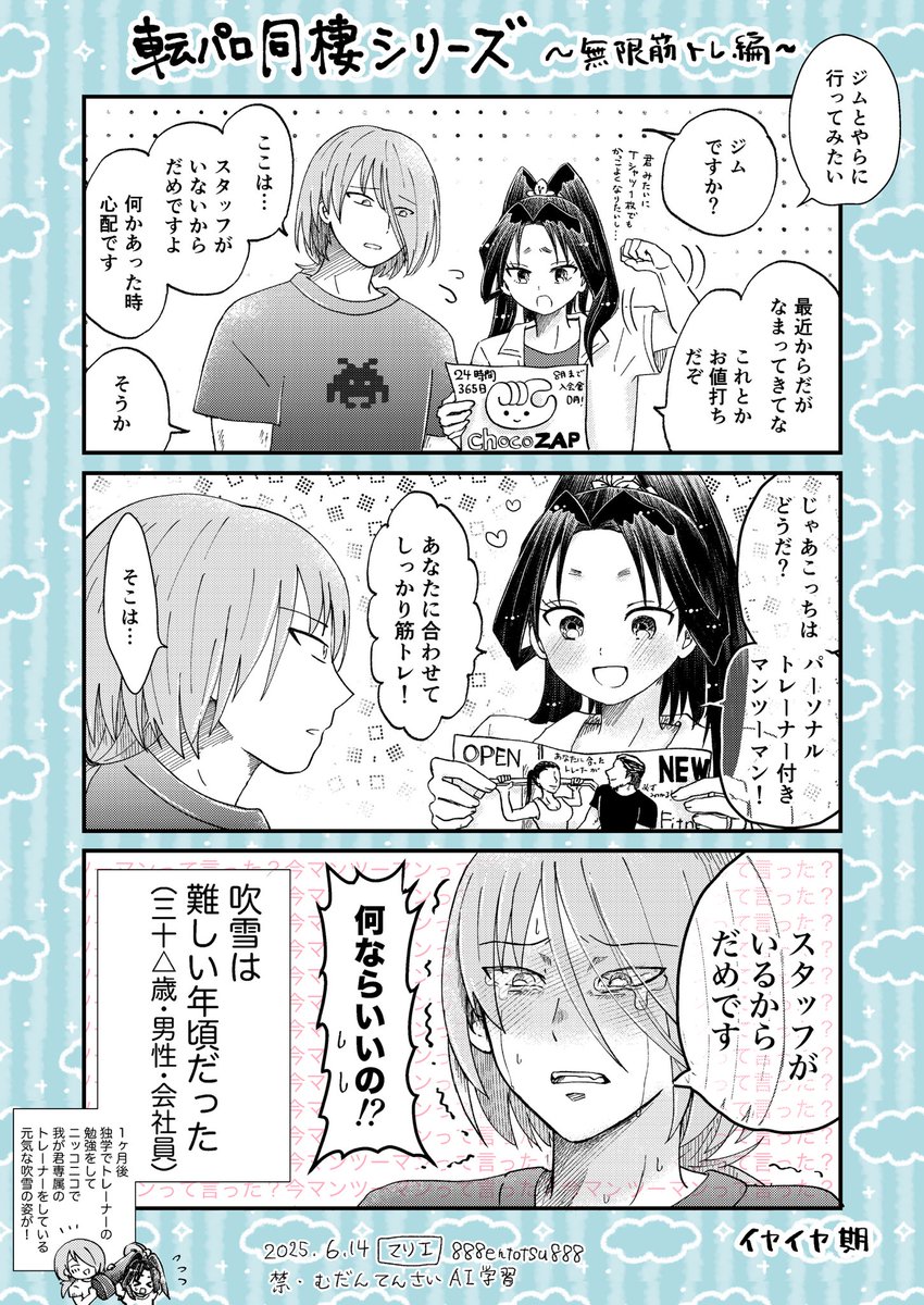 ふぶ若転パロ同棲シリーズ　無限筋トレ編