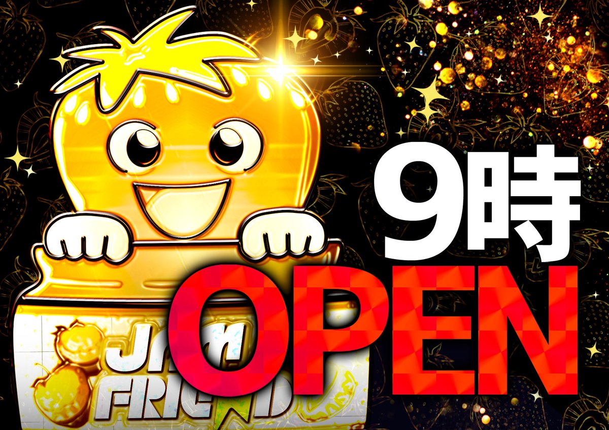 明日も元気に９時Open予定🍓