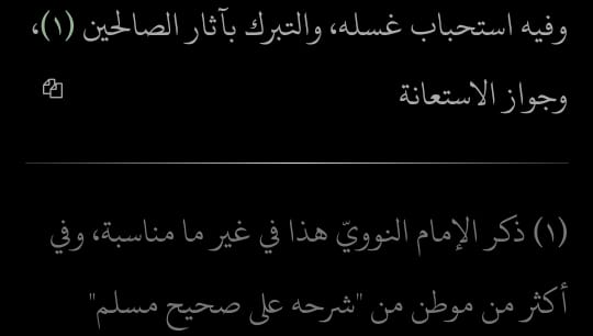 Al_Floridian's tweet photo. @othmaanX @Ibnalzaki Yo here it is and you can see that the footnote is not complete in this image because the guy writing the footnote is kinda triggered by the statement of Al Nawawi https://t.co/gTXHYf4wh7