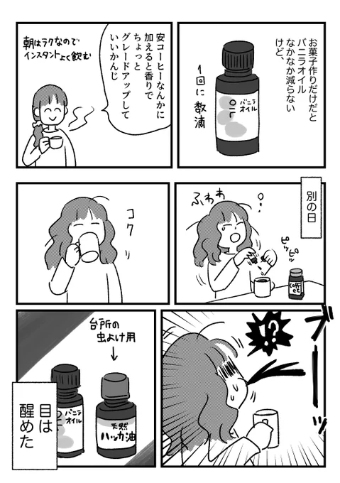 目醒めの味 

おまけはブログに→
https://t.co/4okd16m1QV 

寝ぼけ行動する場所に似た形のもの置いてはいけない…
でも瞬時に吹き出せるなら毒盛られても飲み込まないで済む可能性高いかなって思いました(ポジティブ) 