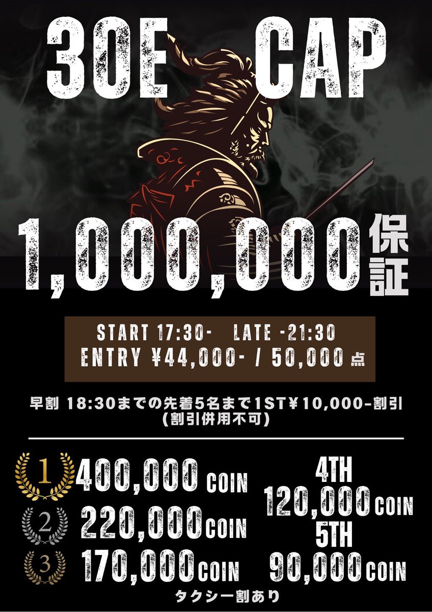 🔥🔥━━━━━━━━━━━

　　🟥30E CAP 1,000,000保証🟥
　　6/15(日)17:30-開催決定💰

          ━━━━━━━━━━━🔥🔥

🎉🎉引用リポストキャンペーン🎉🎉
総額100万保証のトーナメント権利が当たる!?
下記条件をクリアすると、、

明日開催の『30E CAP 1,000,000coin保証』に