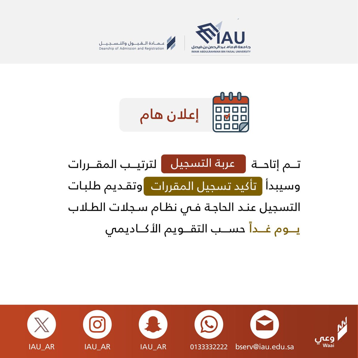🔸هـــام
طلابنا ، طالباتنا 
▪ تم إتاحة العربة لتسجيل مقررات الفصل الدراسي الصيفي، و يمكنكم تأكيد التسجيل ابتداء من الغد بمشيئة الله. 
#مبادرة_وعي
#جامعة_الإمام_عبدالرحمن_بن_فيصل