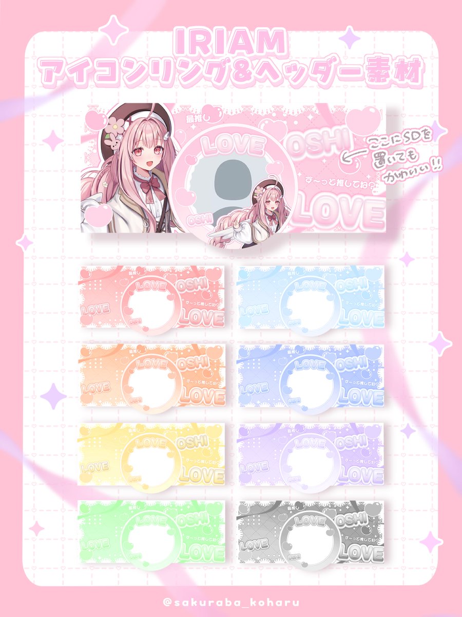 🎀 #IRIAM素材 🎀

ぷるぷるな文字とハートがかわいい❕
アイコンリング＆ヘッダー素材🌸

〖 使用条件 〗いいね💗＋RP🔄
〖 禁止事項 〗自作発言･再配布･色変更

ツリー先のBOOTHからDLできます⏦ﾟ
使用報告･フォロー励みになります🐰🌷

#VTuber素材 #フリー素材 #IRIAM準備中