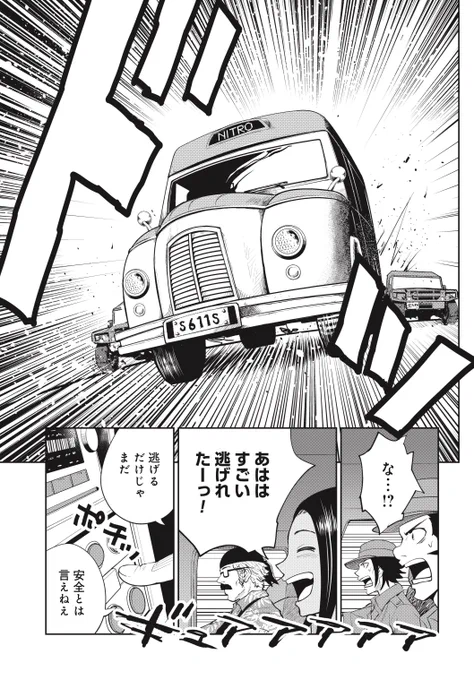 フードトラックで旅してたら全裸で倒れてた女子に出会ってとんでもない事になる話(13/15) 