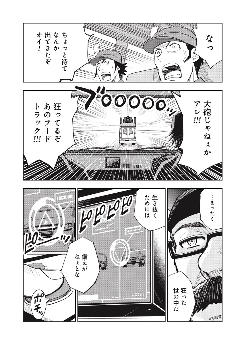 フードトラックで旅してたら全裸で倒れてた女子に出会ってとんでもない事になる話(13/15) 