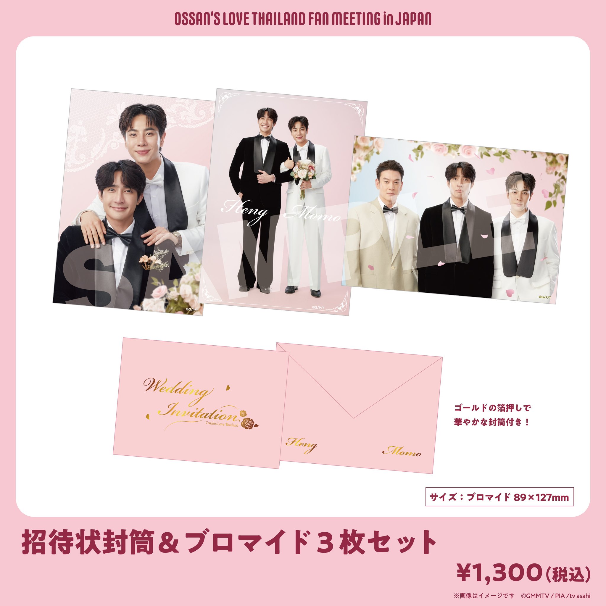 おっさんずラブ タイランド OssansLove TH Fan Meeing in Japan