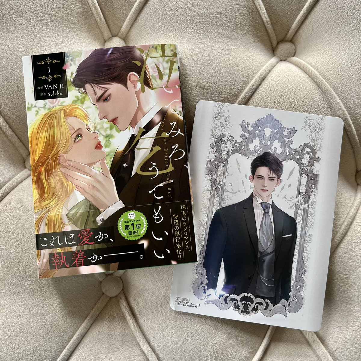 泣いてみろ、乞うてもいい 特典5種類 泣いてみろ、乞うてもいい②