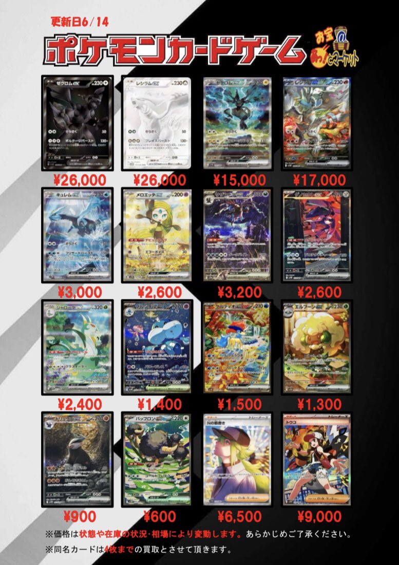 ブラックボルト ＃ホワイトフレア の買取表更新しました✨ ＃ポケモン