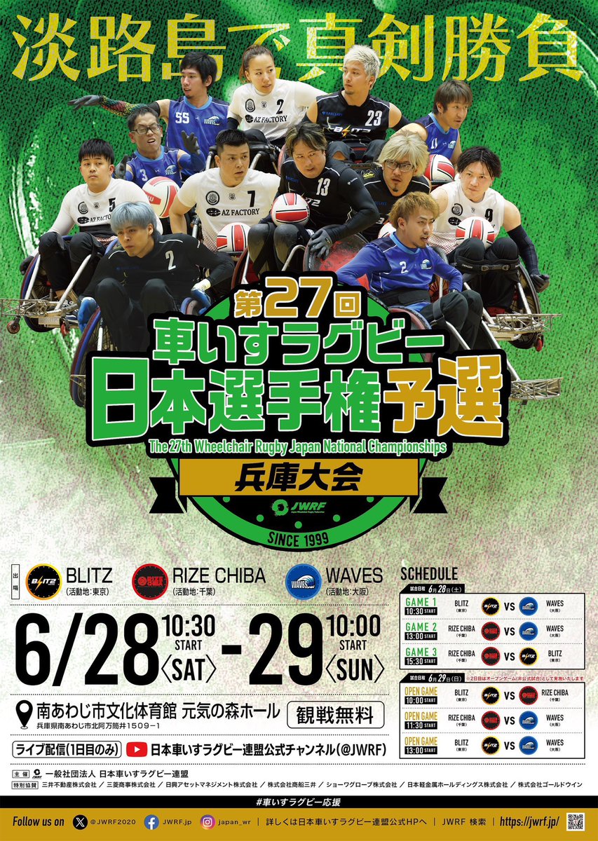 車いすラグビーチーム BLITZ tweet media