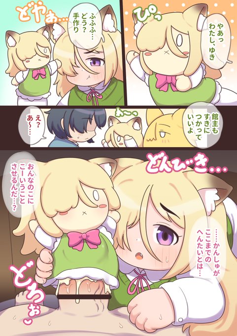 ユキとぬいぐるみ 