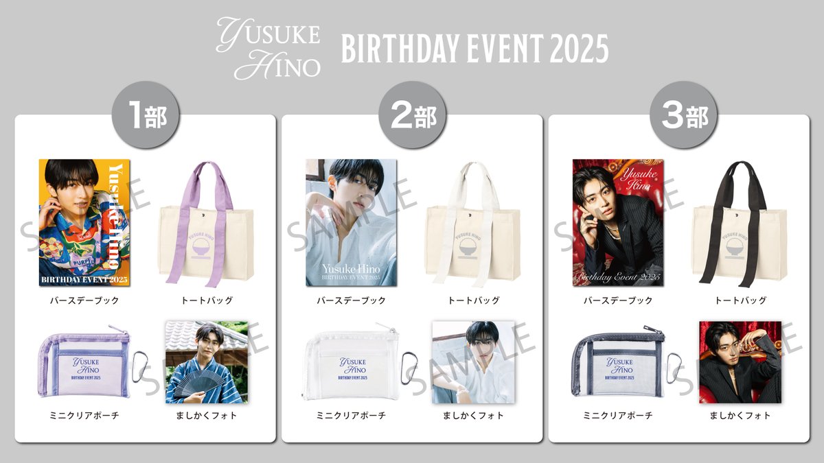 日野友輔 チェキ BIRTHDAY EVENT 2025 ガチャ 3等 日野友輔 チェキ BIRTHDAY EVENT 2025 ガチャ 3等（日野友輔