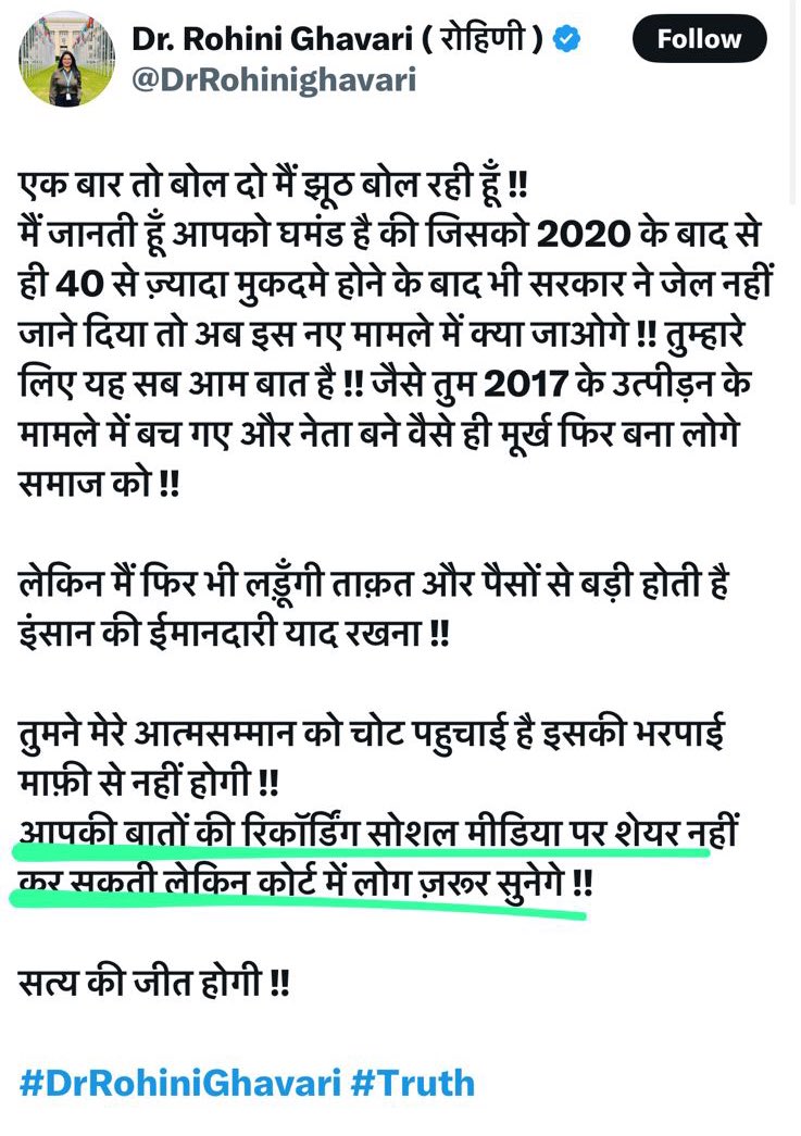 आपकी बातों की रिकॉर्डिंग सोशल मीडिया पर शेयर तो नहीं कर सकती लेकिन कोर्ट में लोग ज़रूर सुनेंगे।

आप इश्क़ में थीं या मिशन पर? रिकॉर्डिंग कर काहे रही थी? 🤔🤔