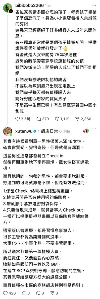 dryadb43738's tweet photo. 要是我在飯店櫃檯上班，然後看到這種現象是日常的話真的會瘋掉⋯ https://t.co/l4ugjRckjh