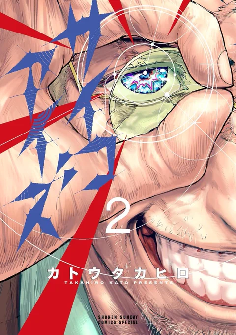 サンデーうぇぶりで連載中の 「#サイコアイズ」のサブストーリーでした。 本編は現在6話まで無料!↓ 単行本も2巻まで出てるのでよろしければぜひ