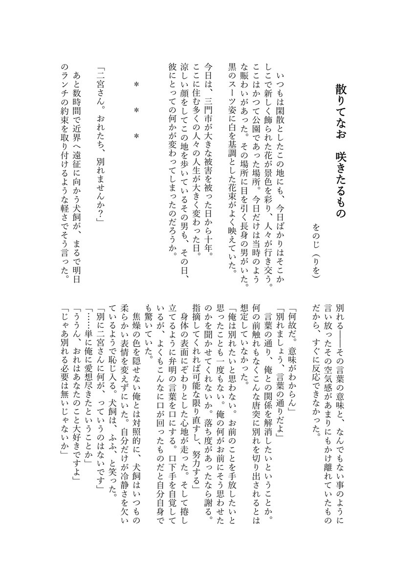 wo_ra_wanko's tweet photo. 【6/15】さよならの続き（サンプル）

6/15星に願いをday1、二犬オンリーにて発行の二犬小説本です。かずらさん（@kzrh21）との合同誌です！
別れ話をする二犬です。年齢操作や捏造設定多数のお心の広い方向け
東2 ニ39a　小料理をの　
A5/全年齢/本文40P/500円（予定）
よろしくお願いいたします⛄️🐶 https://t.co/xuF3FhB3yU