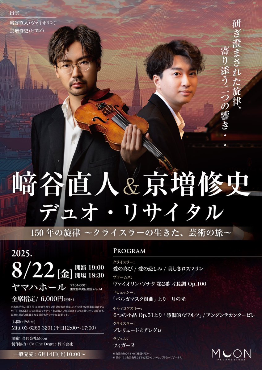 8/22(金) デュオリサイタルの素敵なチラシが出来上がりました！ 本日