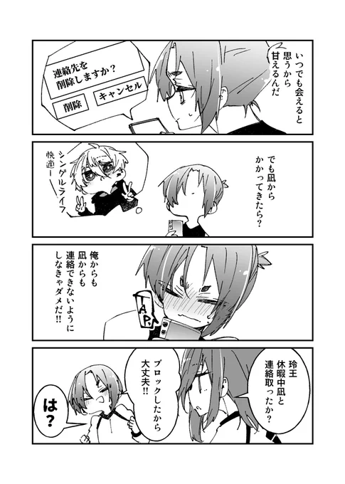 自制できないこと自覚してるroくんif 