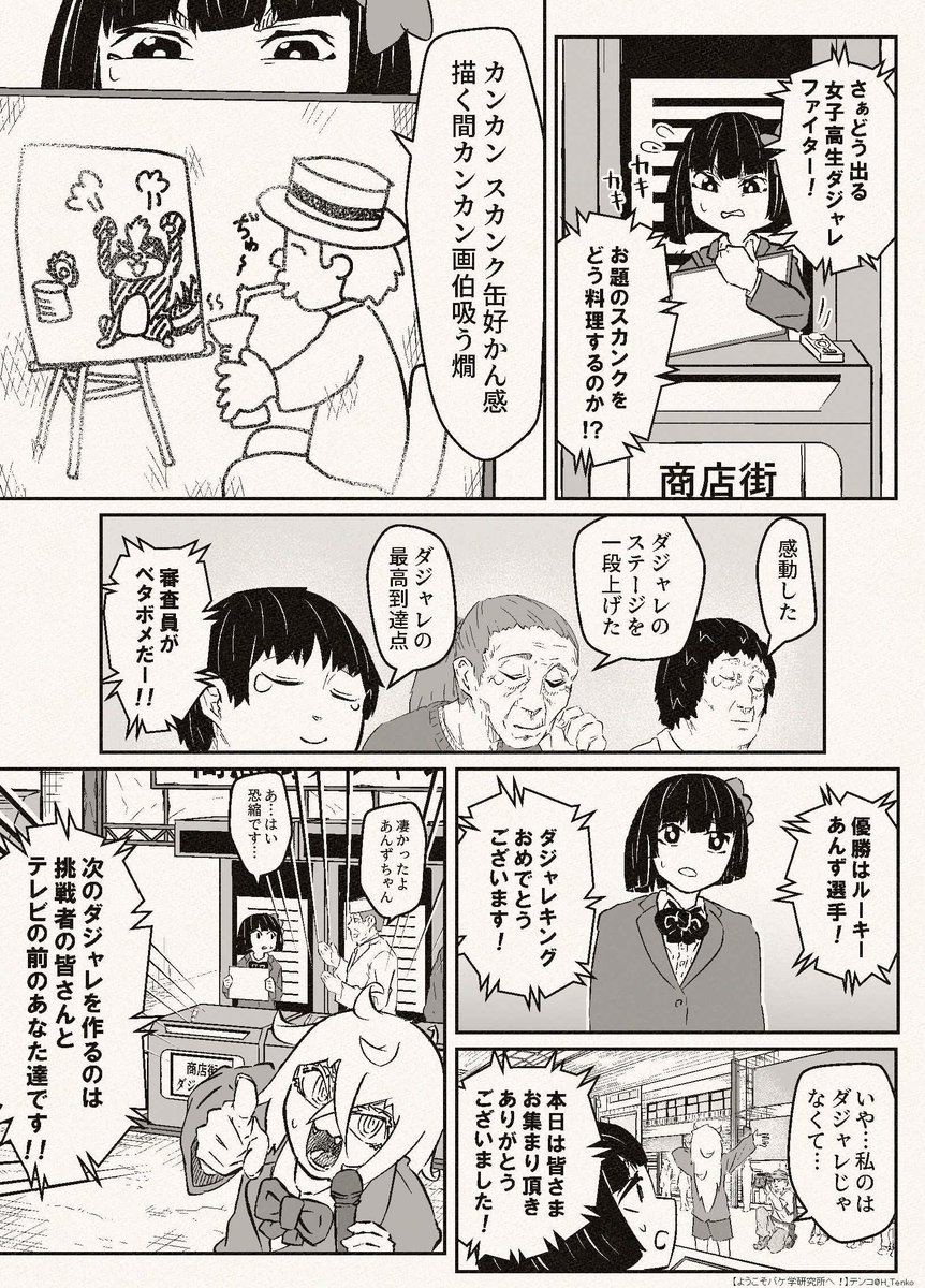 ラップ絵バトル
(その2) 