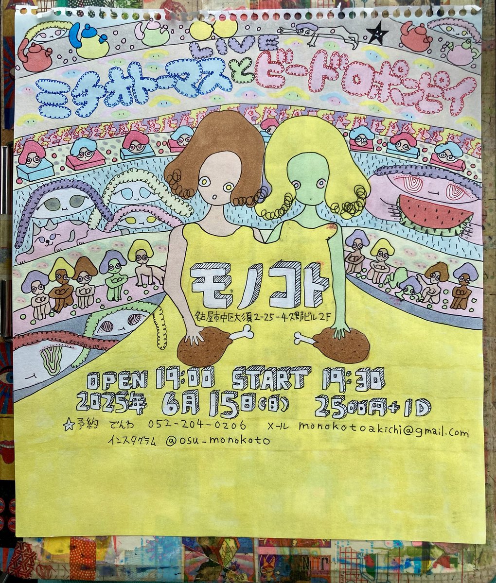 6/15モノコトのチラシはビードロポンピイちゃんと合作しました！！